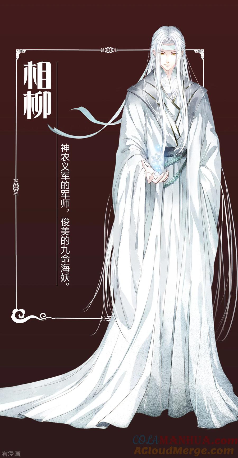 登场人物介绍-长相思-飒飒动漫（第3张）