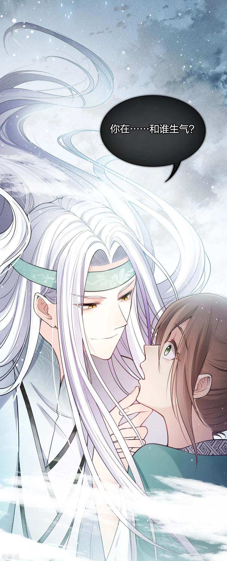 第17话九头妖怪-长相思-飒飒动漫（第3张）
