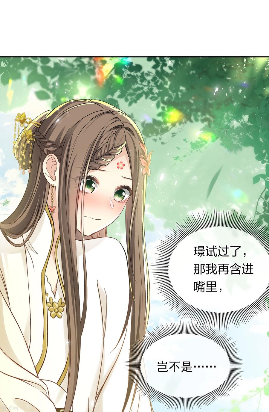 第189话傻子-长相思-飒飒动漫（第10张）