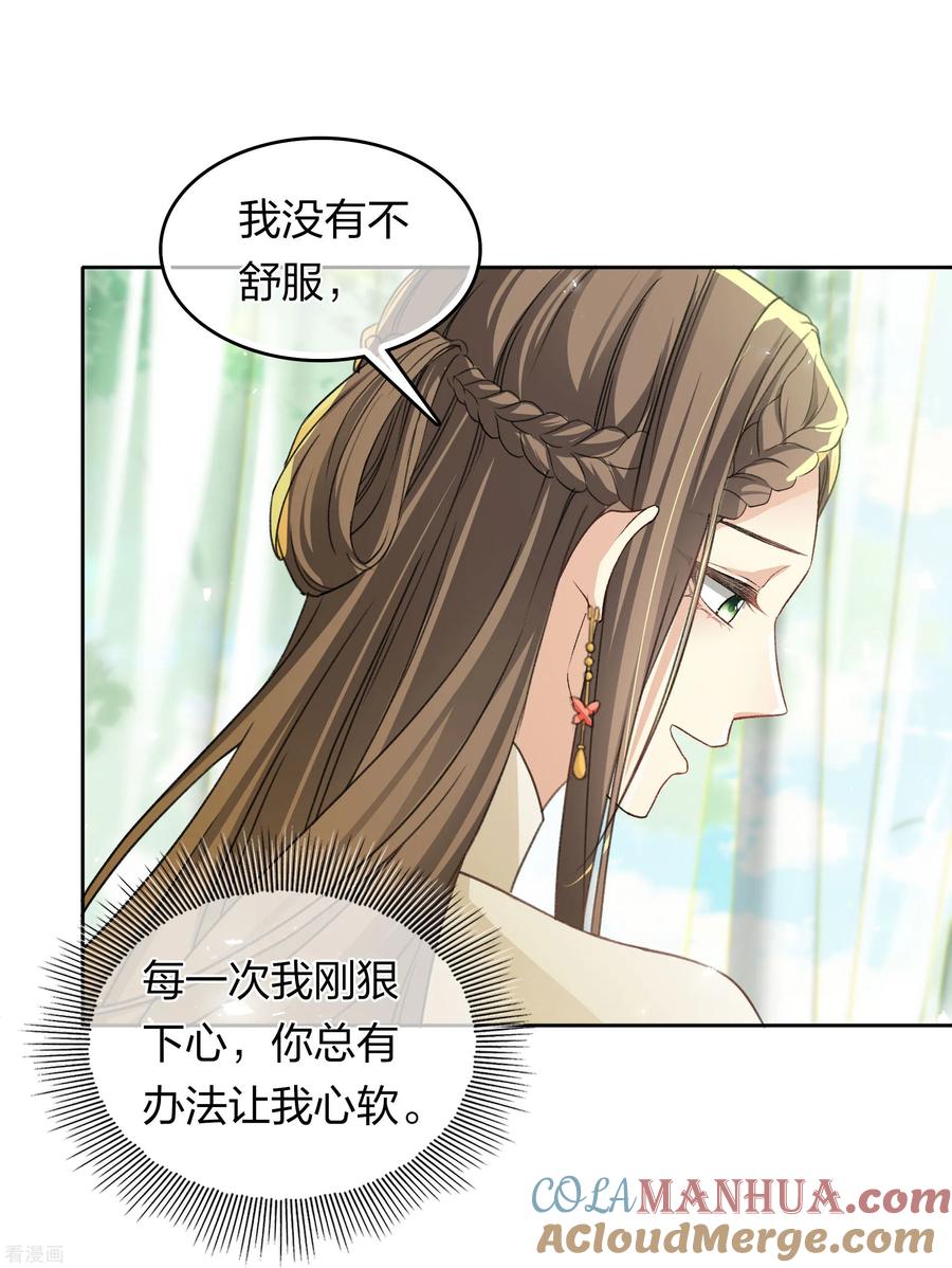 第189话傻子-长相思-飒飒动漫（第17张）