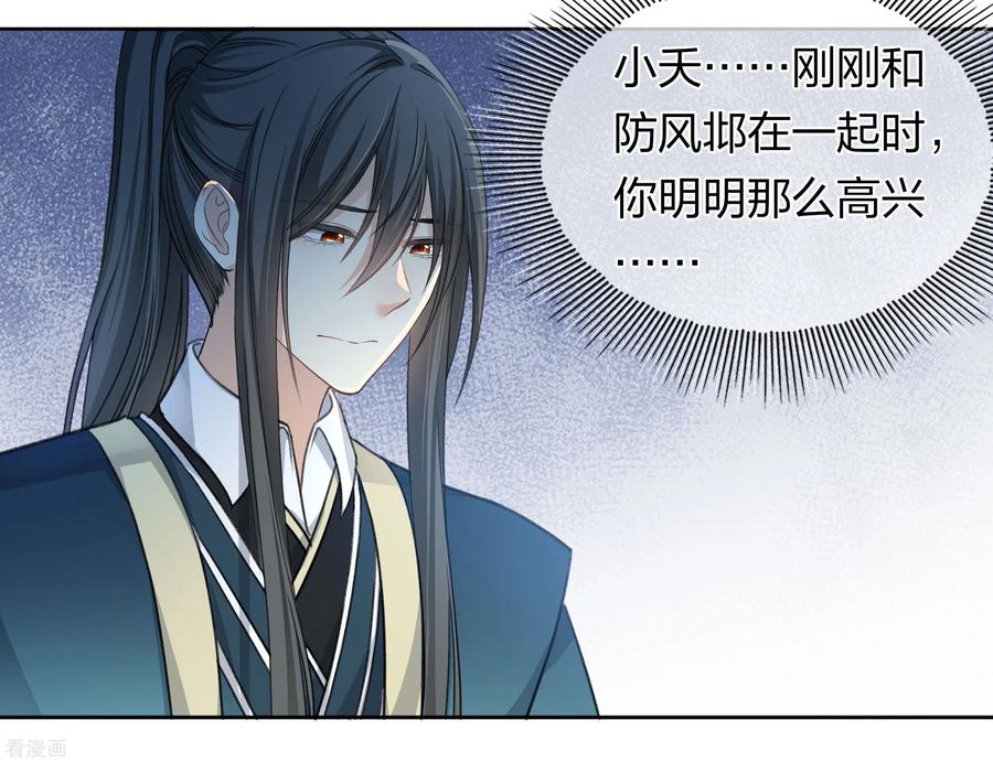 第189话傻子-长相思-飒飒动漫（第20张）