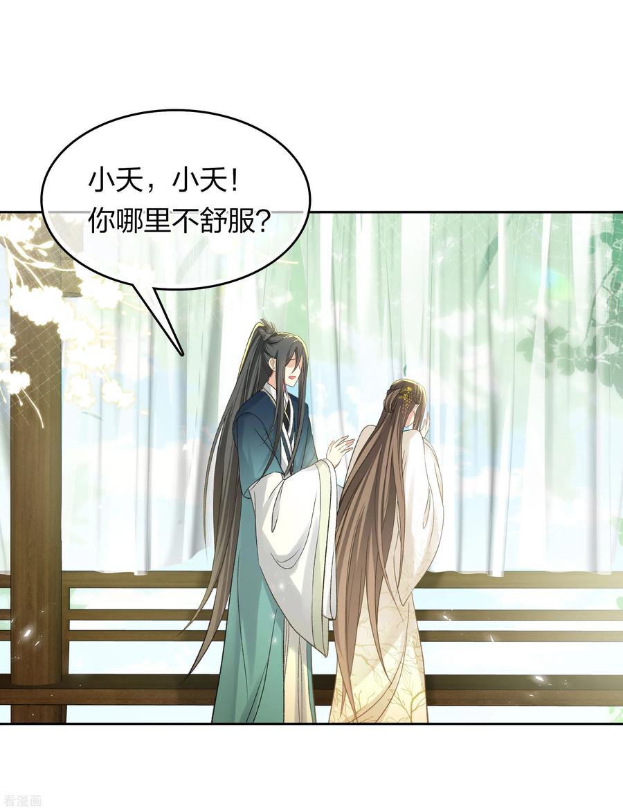第189话傻子-长相思-飒飒动漫（第16张）