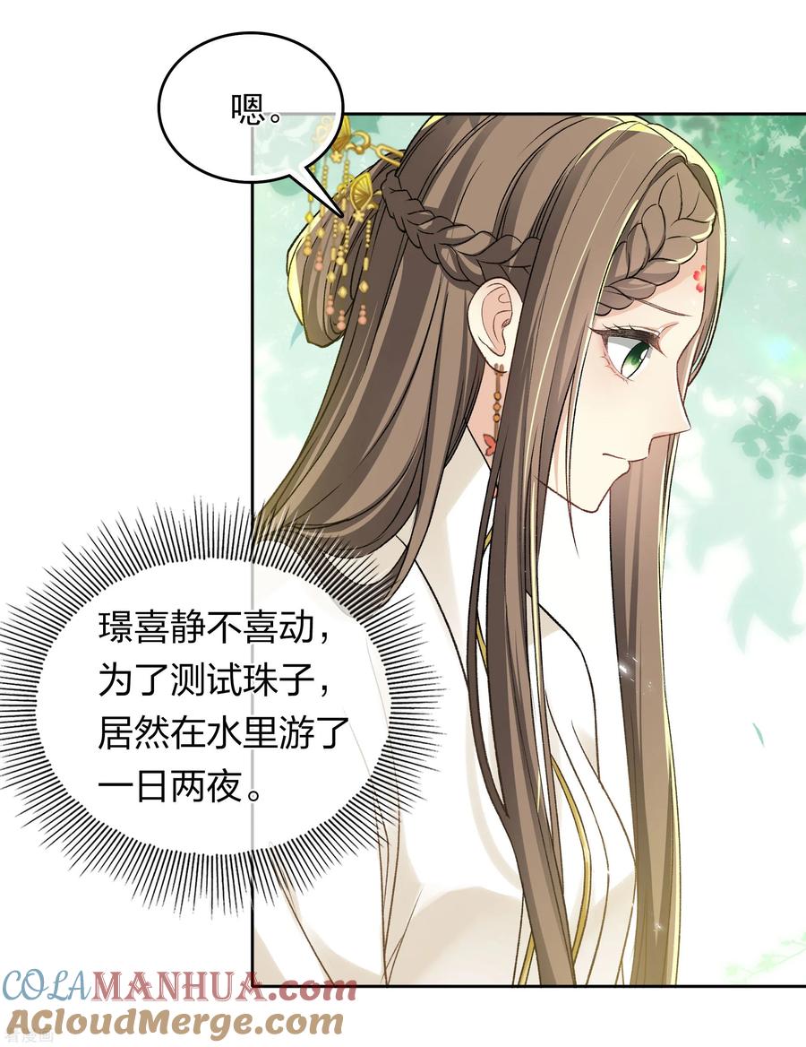 第189话傻子-长相思-飒飒动漫（第13张）