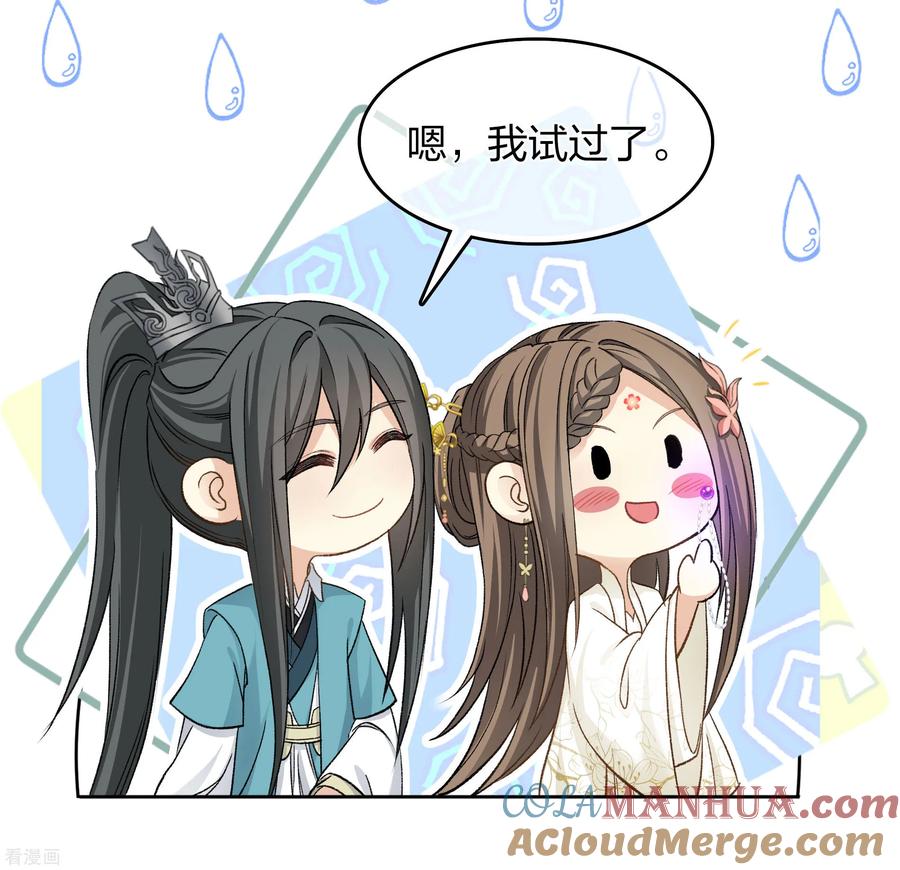 第189话傻子-长相思-飒飒动漫（第9张）