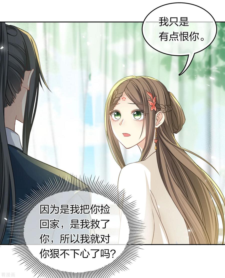 第189话傻子-长相思-飒飒动漫（第18张）