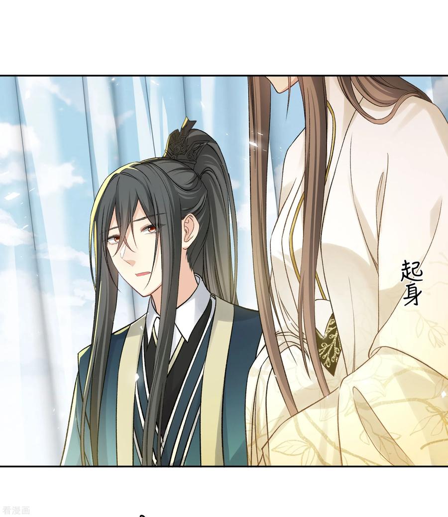 第189话傻子-长相思-飒飒动漫（第14张）