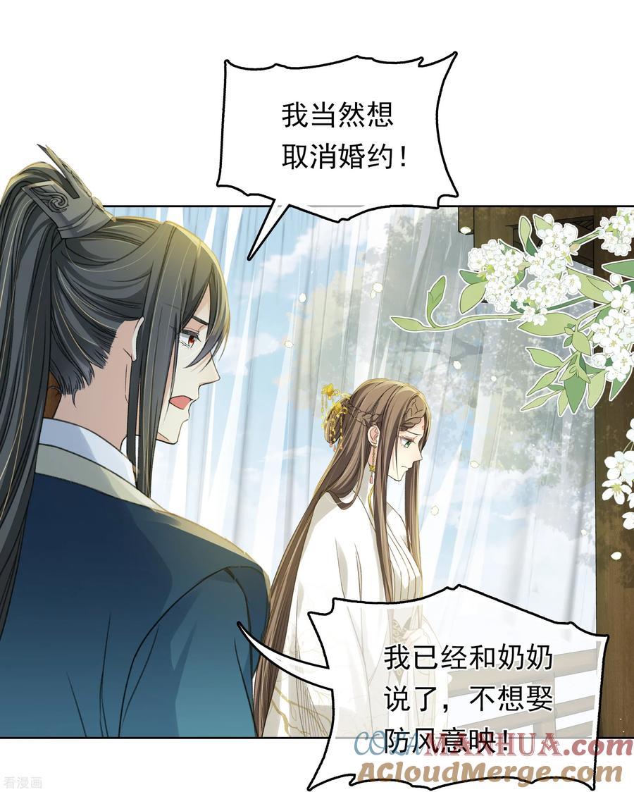 第190话木讷-长相思-飒飒动漫（第3张）