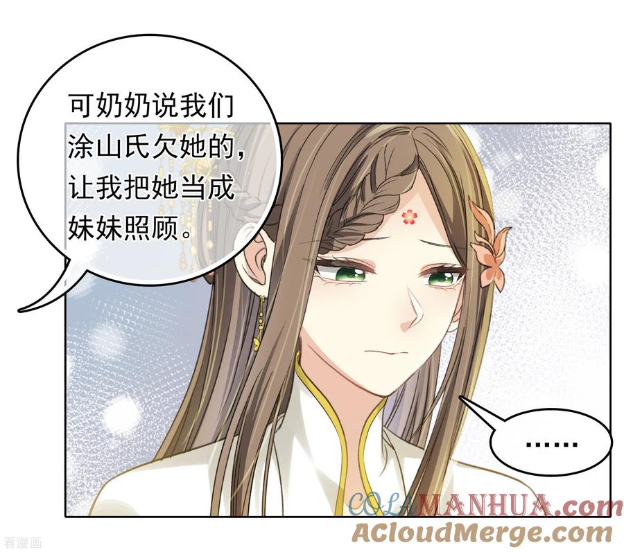 第190话木讷-长相思-飒飒动漫（第7张）