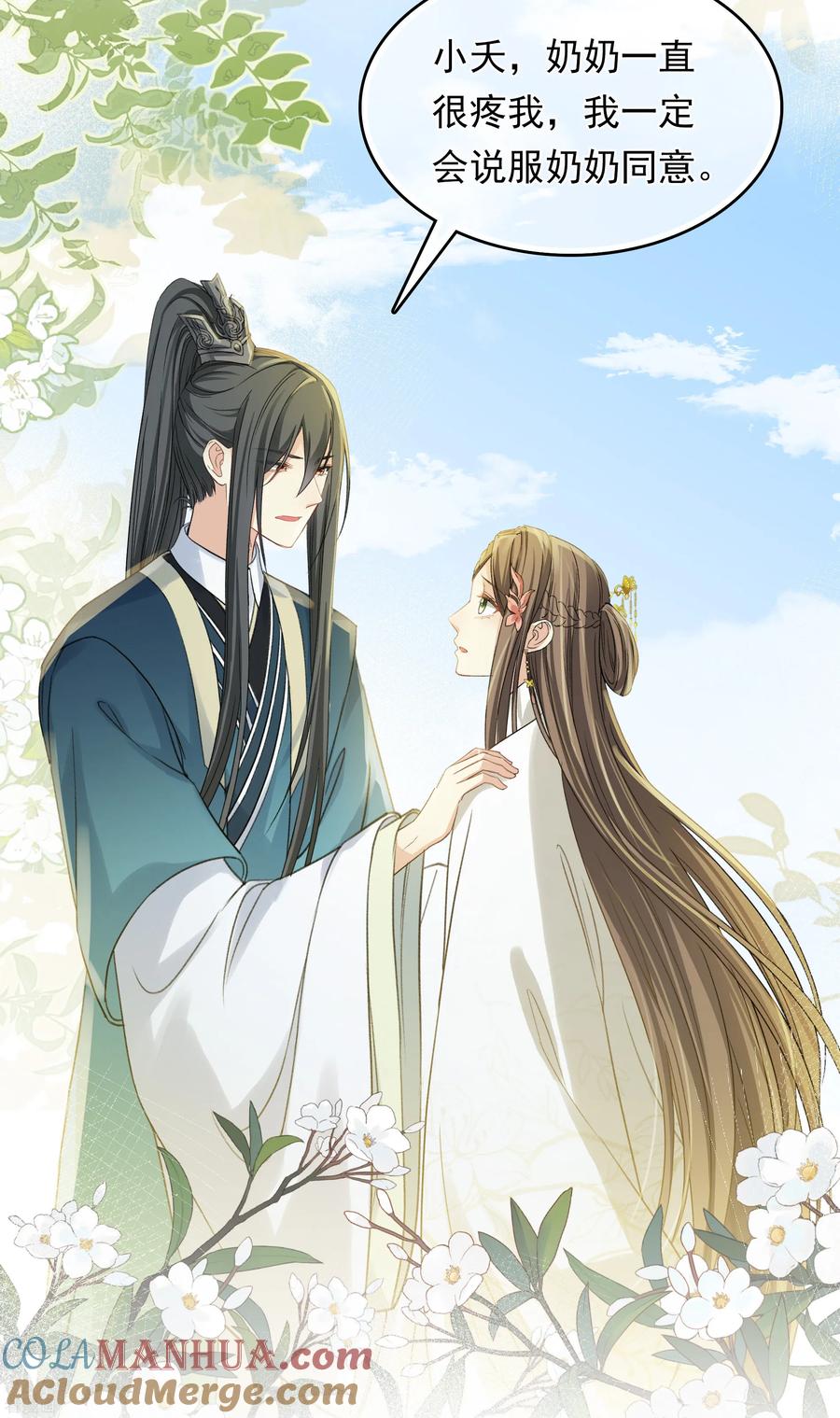 第190话木讷-长相思-飒飒动漫（第9张）