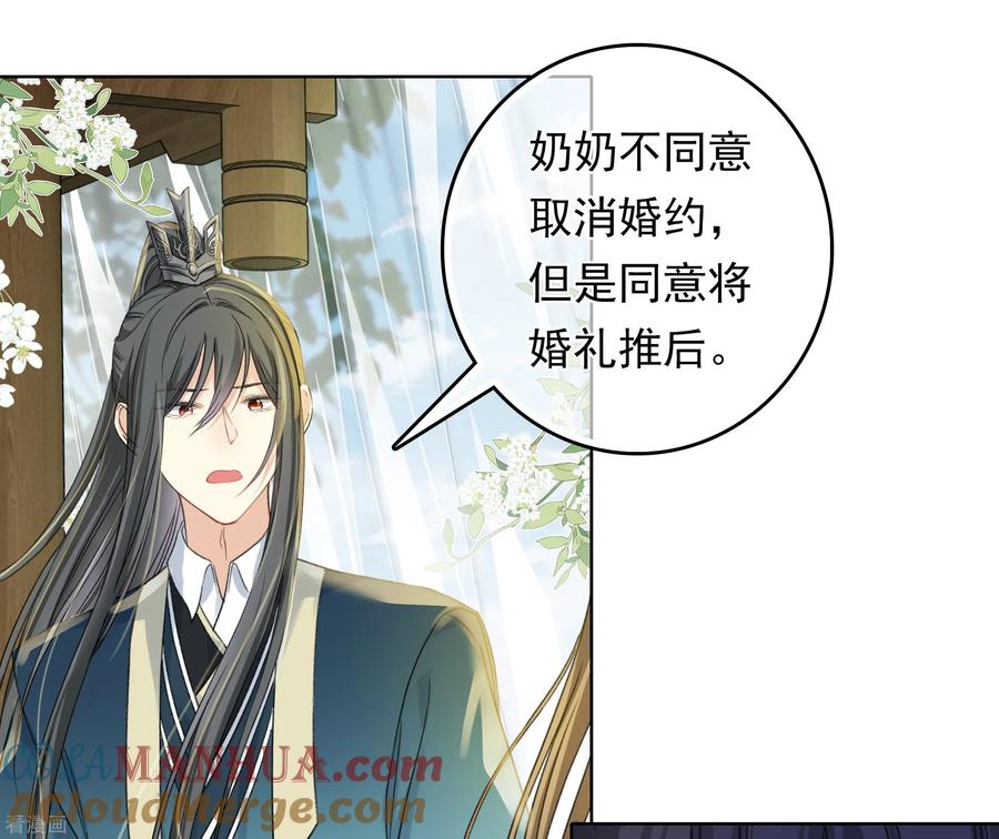 第190话木讷-长相思-飒飒动漫（第5张）