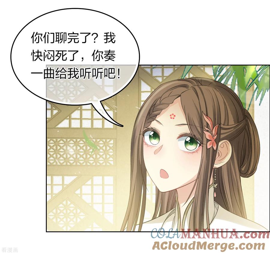 第191话议事-长相思-飒飒动漫（第11张）