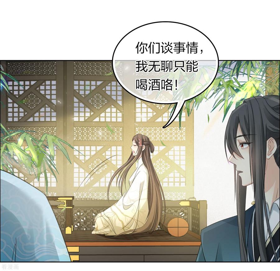 第191话议事-长相思-飒飒动漫（第10张）