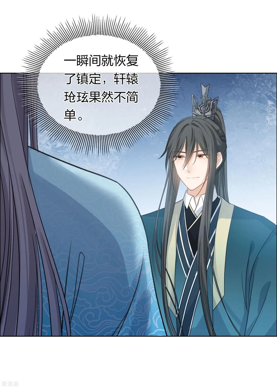 第191话议事-长相思-飒飒动漫（第8张）