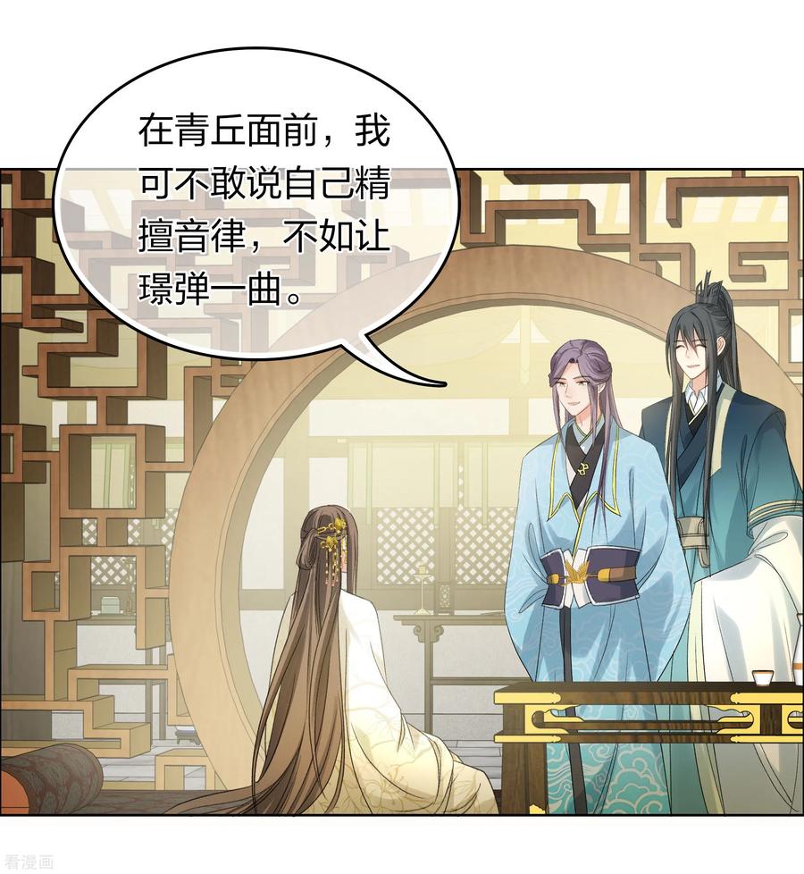 第191话议事-长相思-飒飒动漫（第12张）