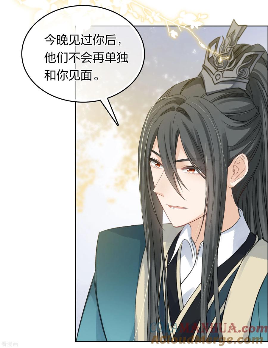 第191话议事-长相思-飒飒动漫（第5张）