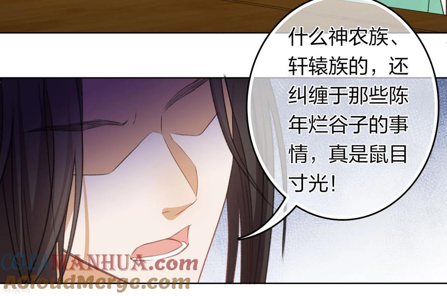 第192话结盟-长相思-飒飒动漫（第11张）