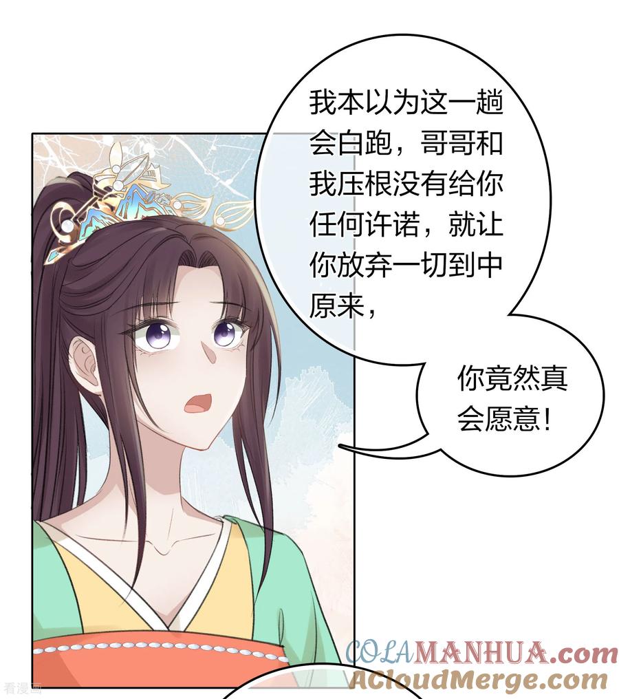 第192话结盟-长相思-飒飒动漫（第23张）