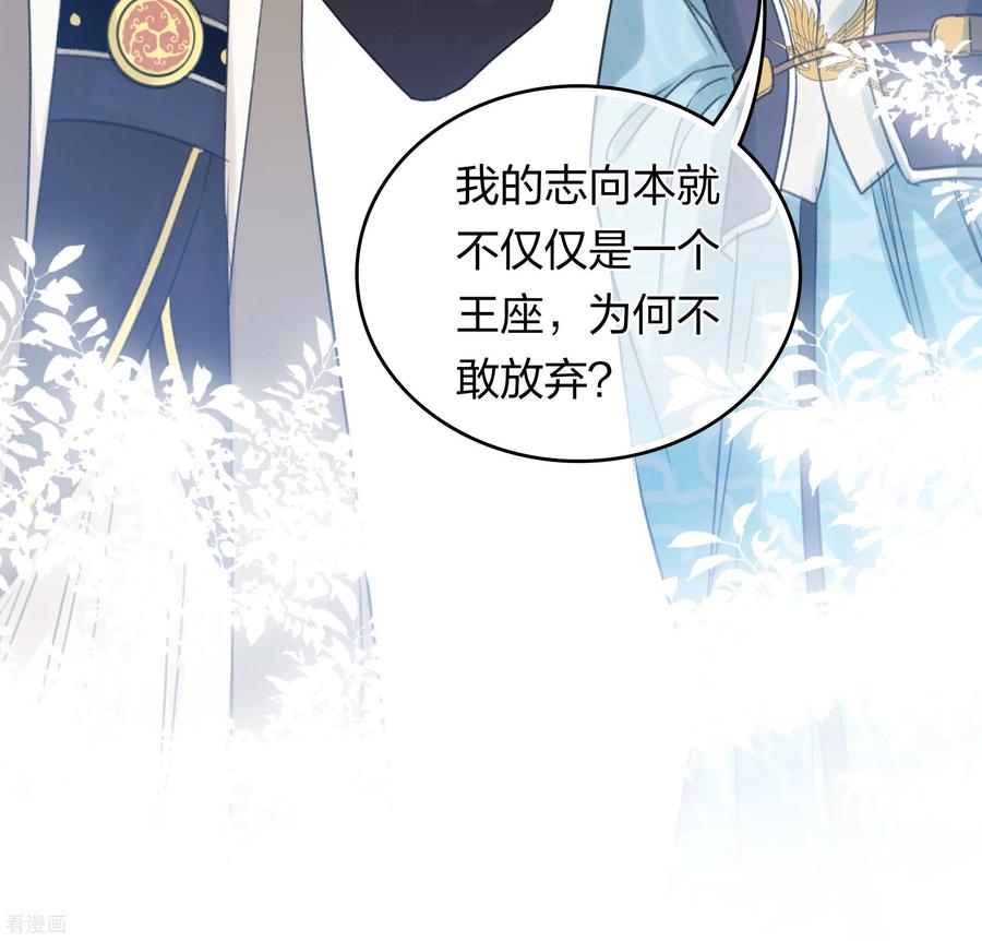 第192话结盟-长相思-飒飒动漫（第22张）