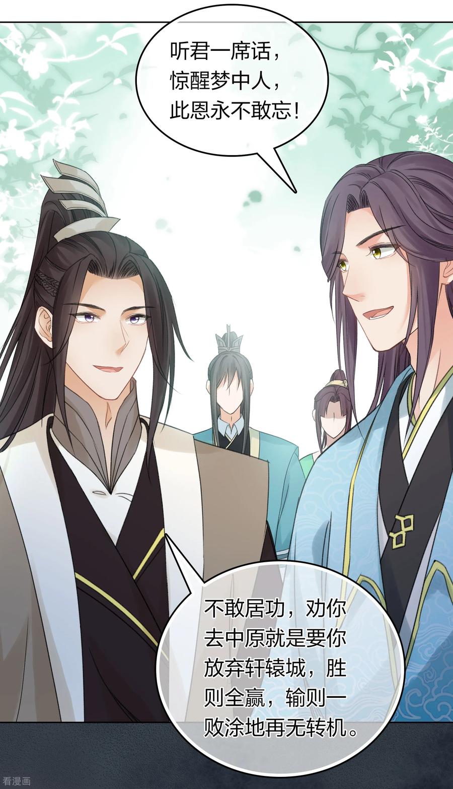 第192话结盟-长相思-飒飒动漫（第20张）