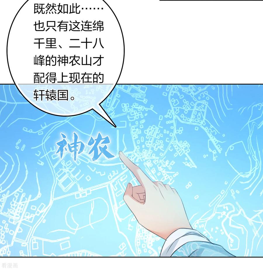 第192话结盟-长相思-飒飒动漫（第8张）