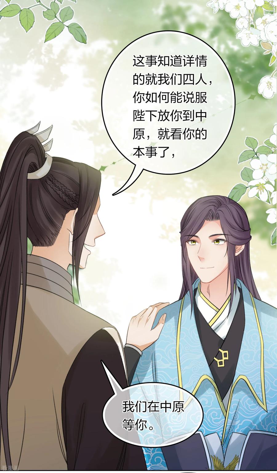 第192话结盟-长相思-飒飒动漫（第18张）