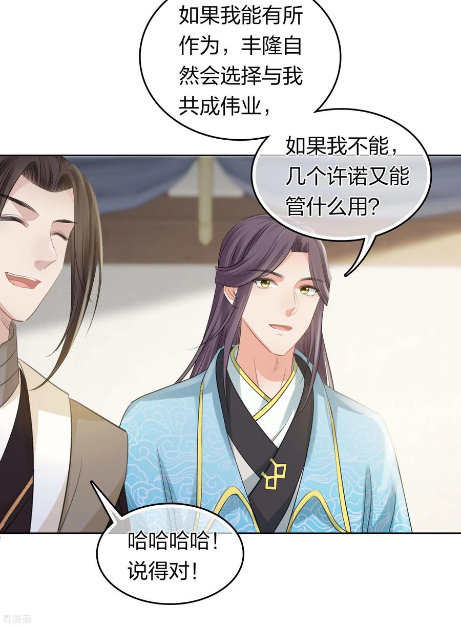 第192话结盟-长相思-飒飒动漫（第24张）