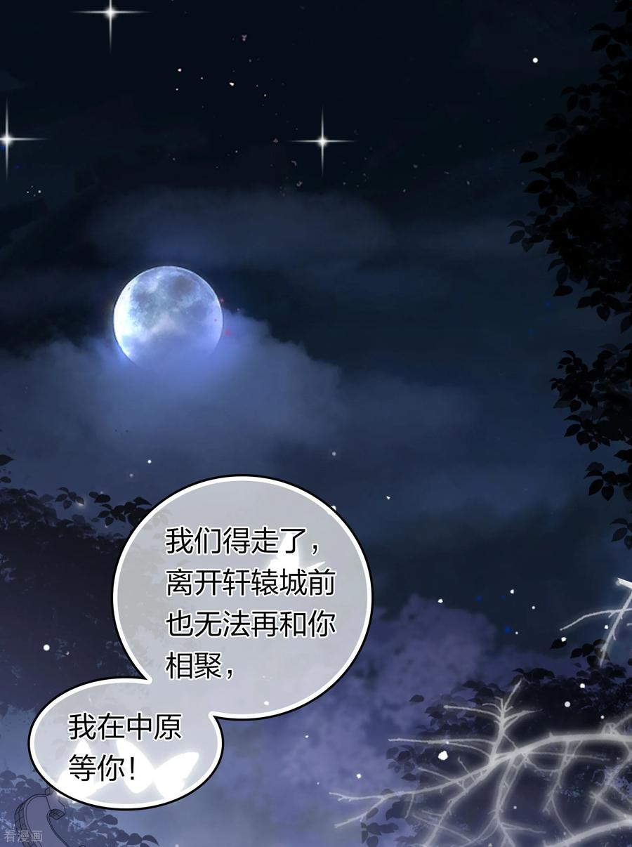 第192话结盟-长相思-飒飒动漫（第26张）