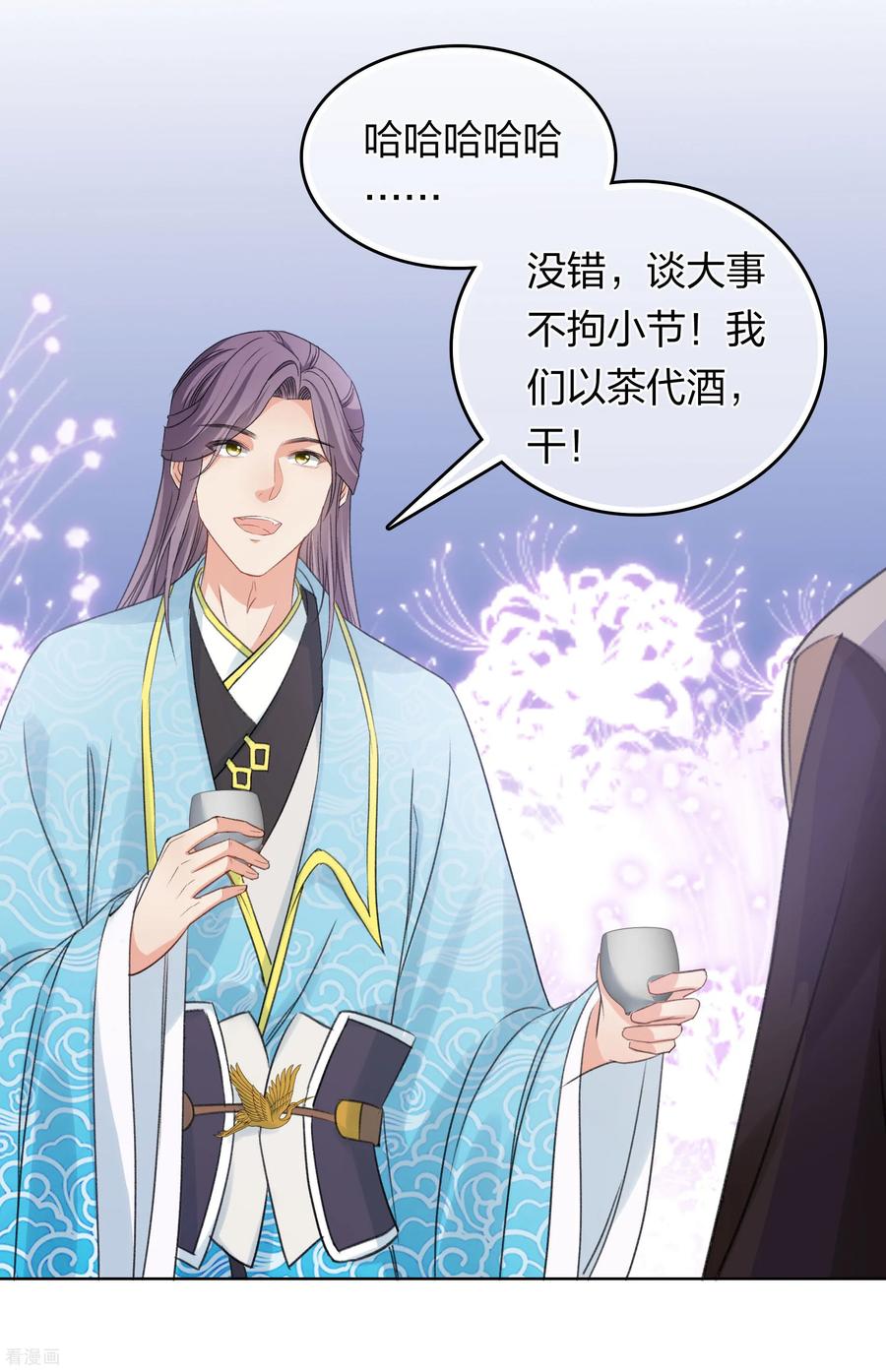 第192话结盟-长相思-飒飒动漫（第14张）