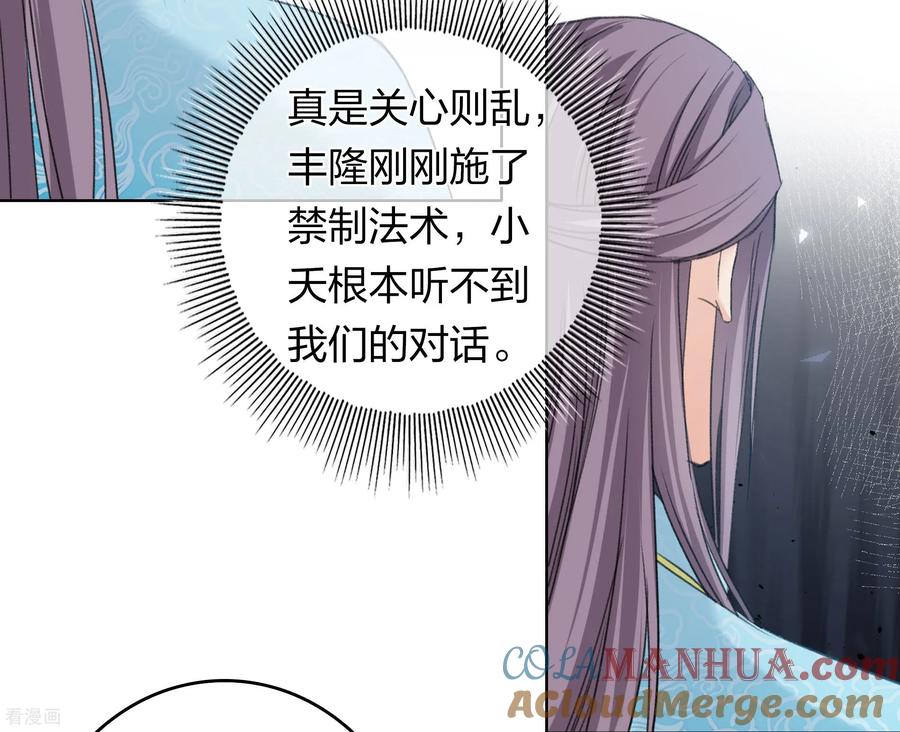 第192话结盟-长相思-飒飒动漫（第7张）