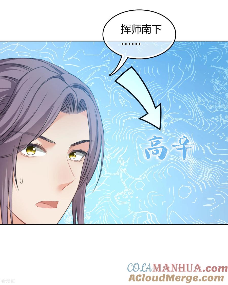 第192话结盟-长相思-飒飒动漫（第3张）