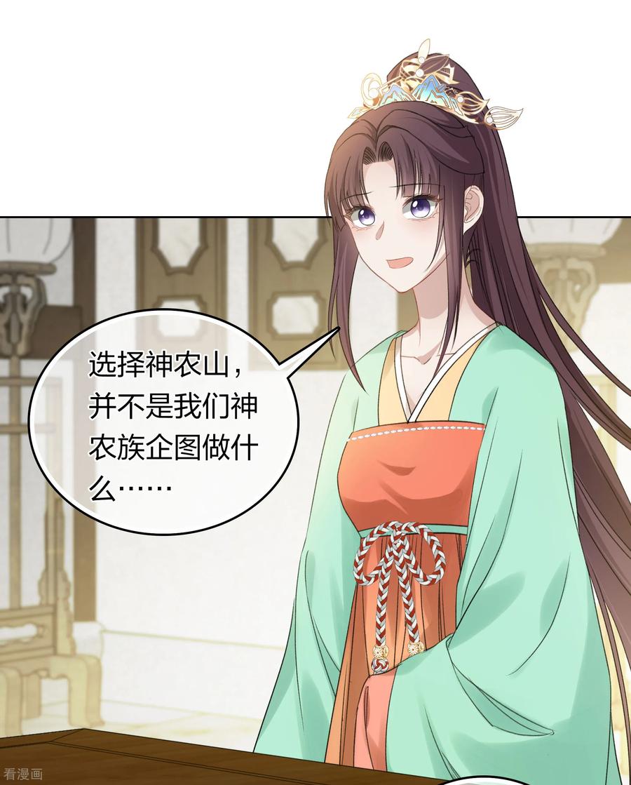 第192话结盟-长相思-飒飒动漫（第10张）