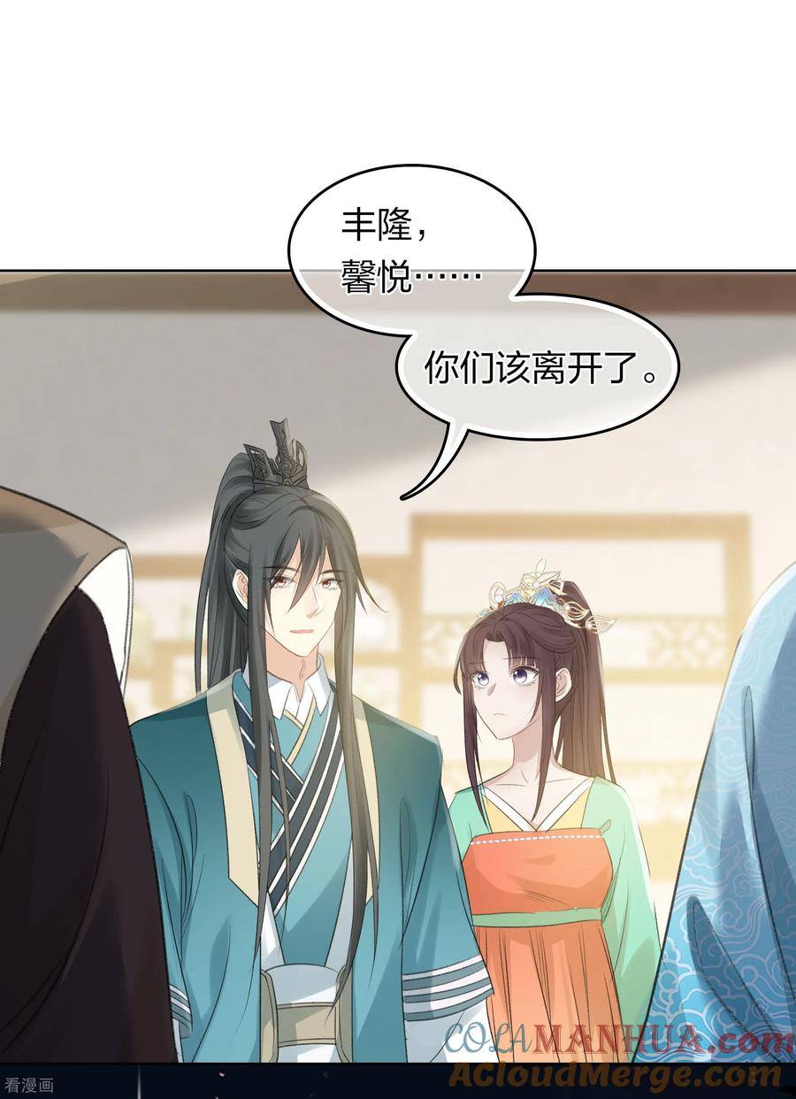 第192话结盟-长相思-飒飒动漫（第25张）