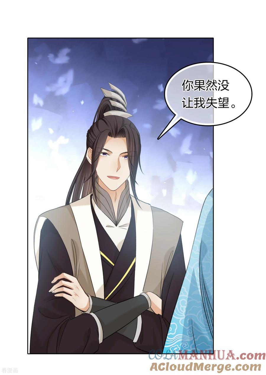 第192话结盟-长相思-飒飒动漫（第9张）