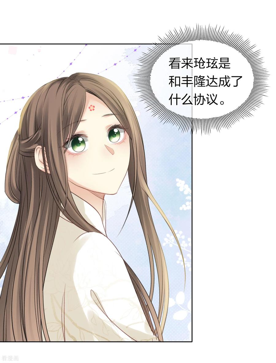第193话呆子-长相思-飒飒动漫（第10张）