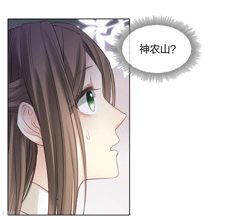 第193话呆子-长相思-飒飒动漫（第4张）