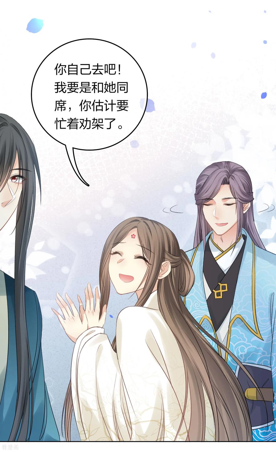 第193话呆子-长相思-飒飒动漫（第14张）