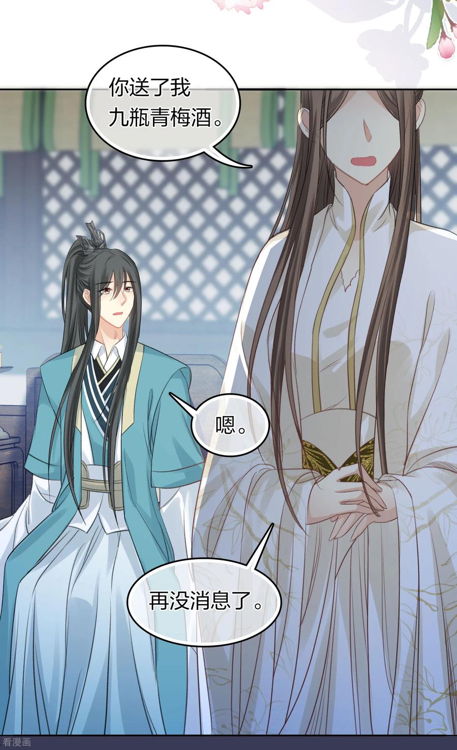 第193话呆子-长相思-飒飒动漫（第26张）