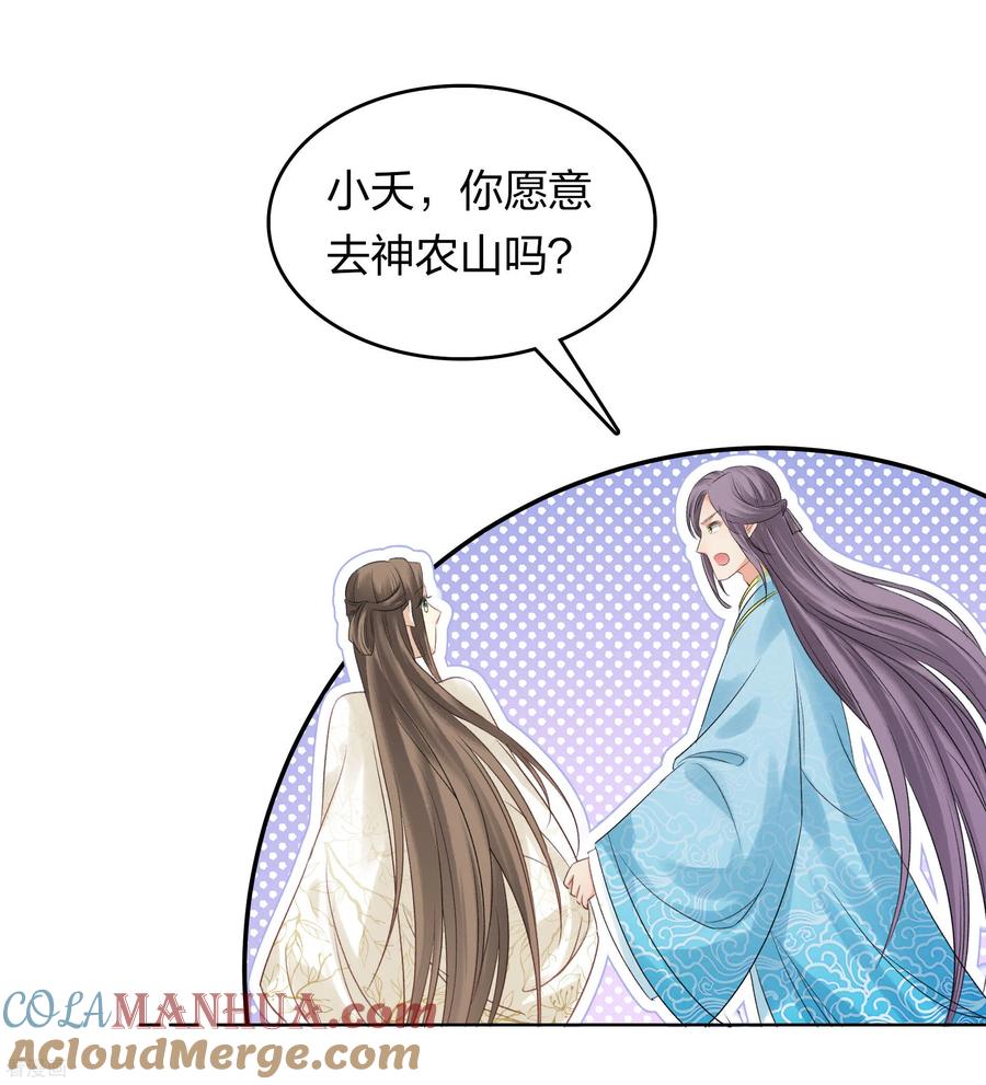 第193话呆子-长相思-飒飒动漫（第3张）
