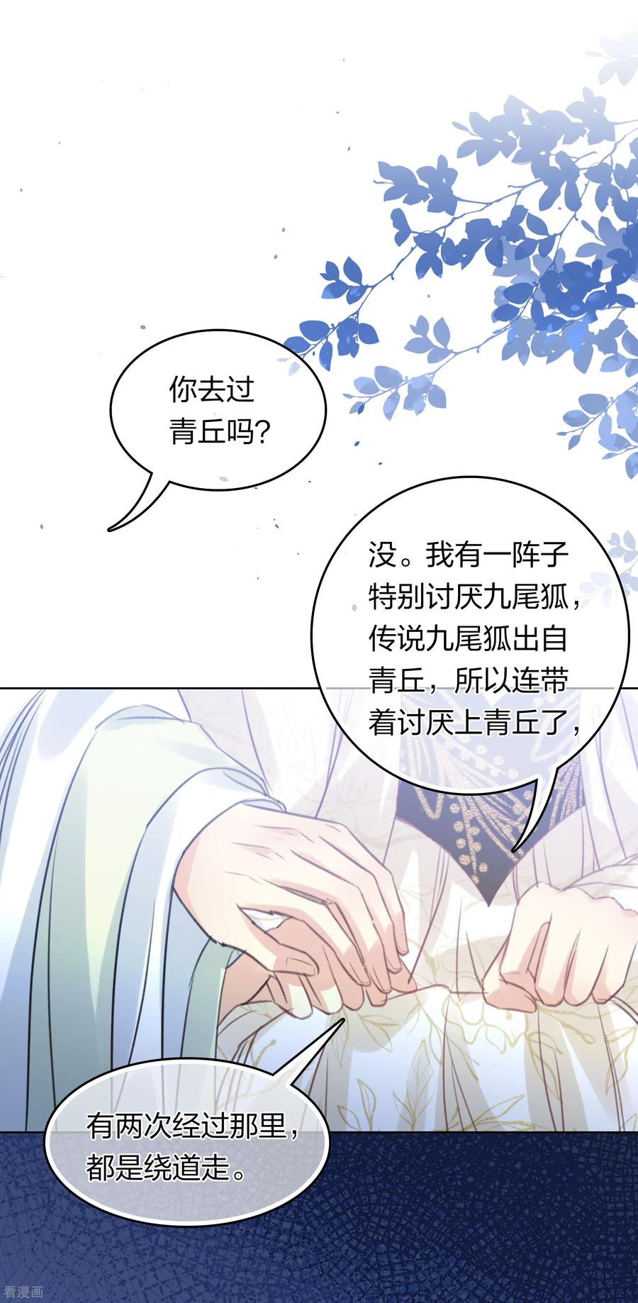 第193话呆子-长相思-飒飒动漫（第18张）