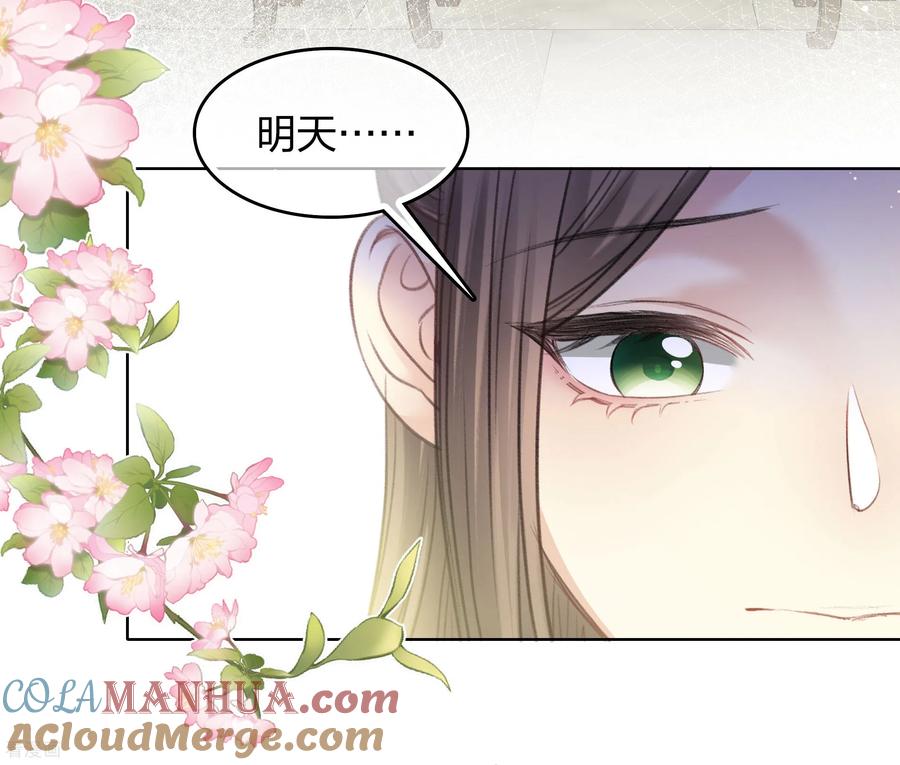 第193话呆子-长相思-飒飒动漫（第17张）