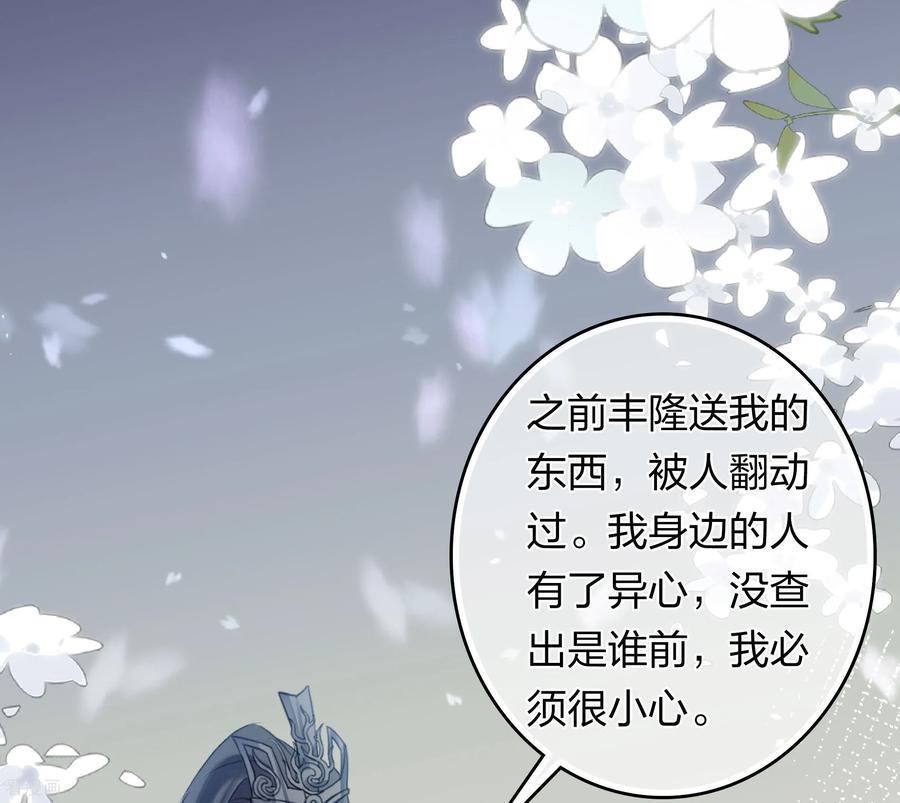第193话呆子-长相思-飒飒动漫（第27张）