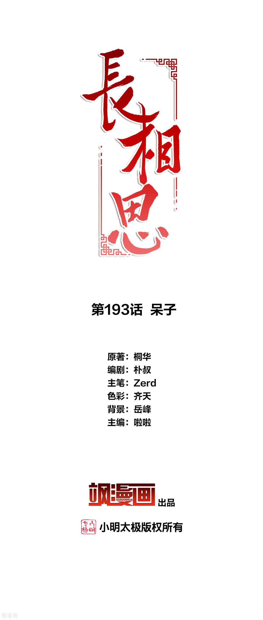 第193话呆子-长相思-飒飒动漫（第2张）