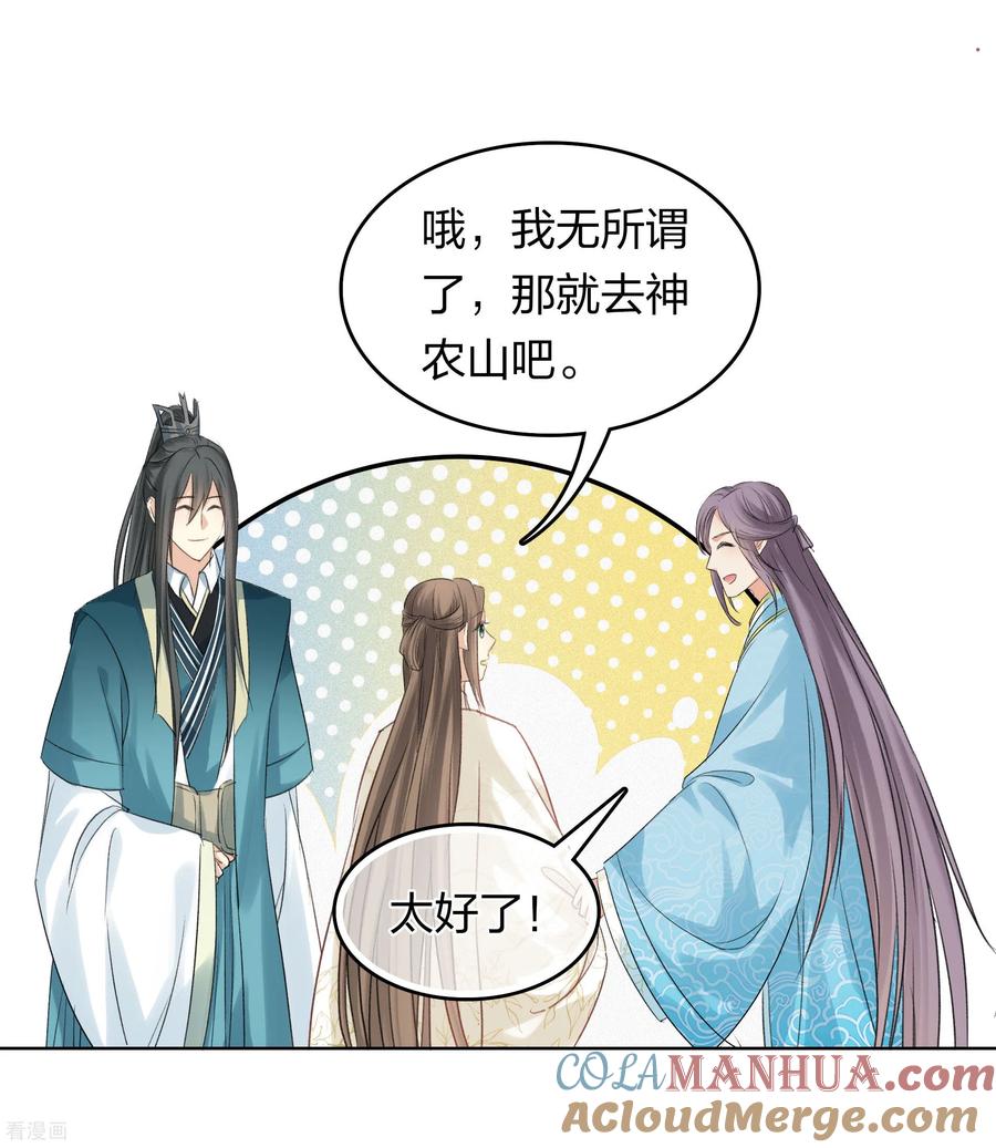第193话呆子-长相思-飒飒动漫（第9张）