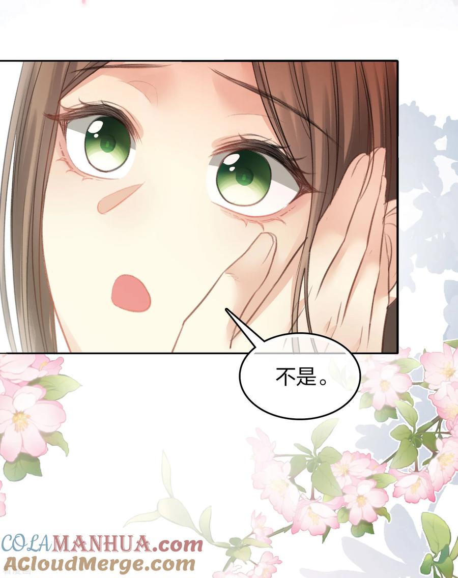 第193话呆子-长相思-飒飒动漫（第25张）