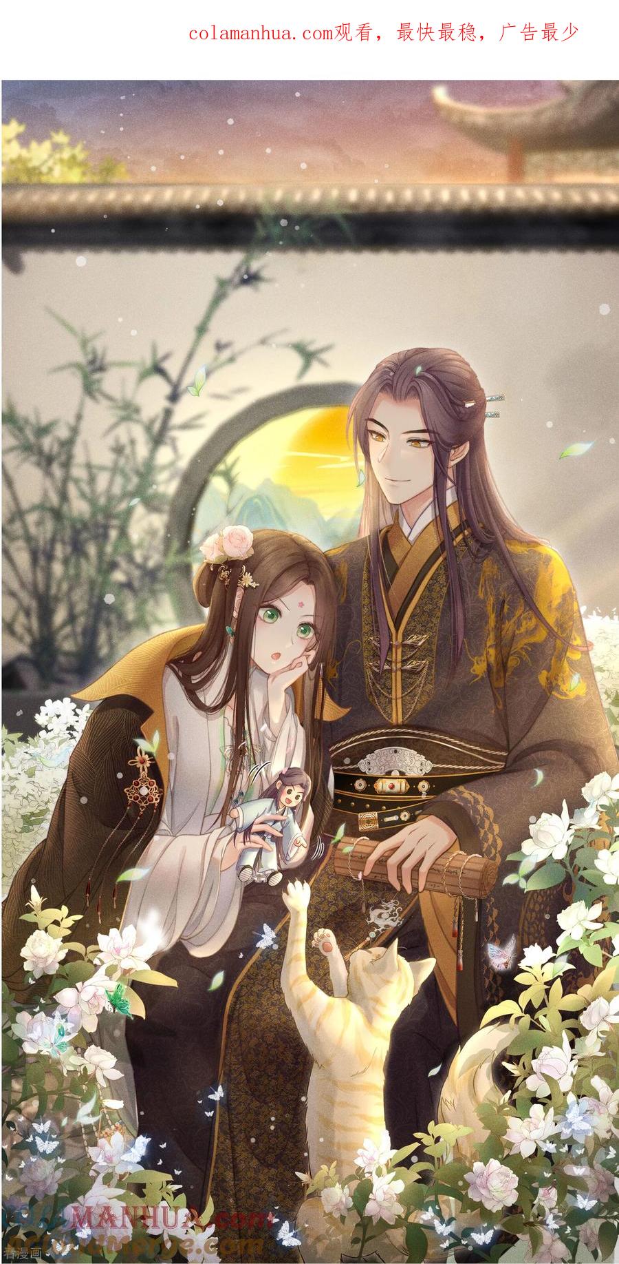 第193话呆子-长相思-飒飒动漫（第1张）