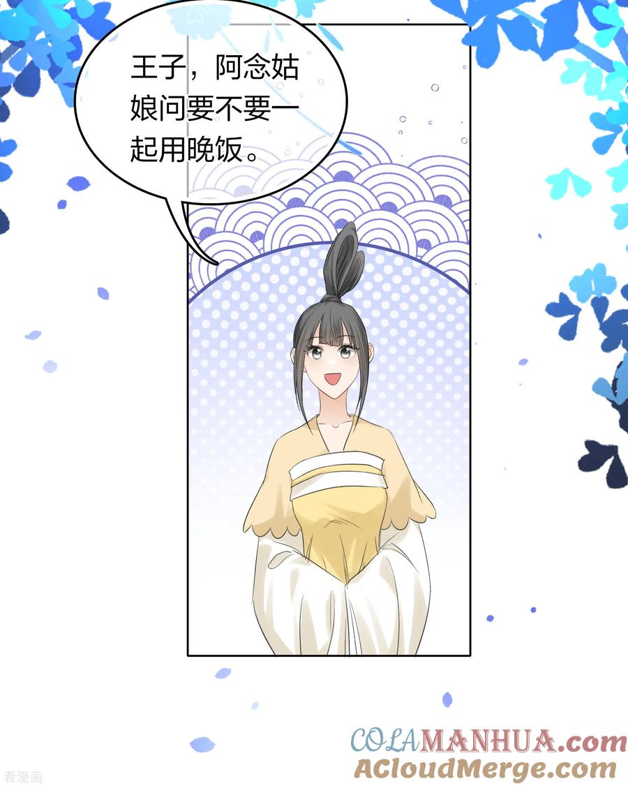第193话呆子-长相思-飒飒动漫（第13张）