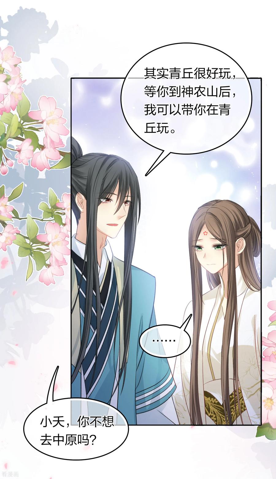 第193话呆子-长相思-飒飒动漫（第24张）