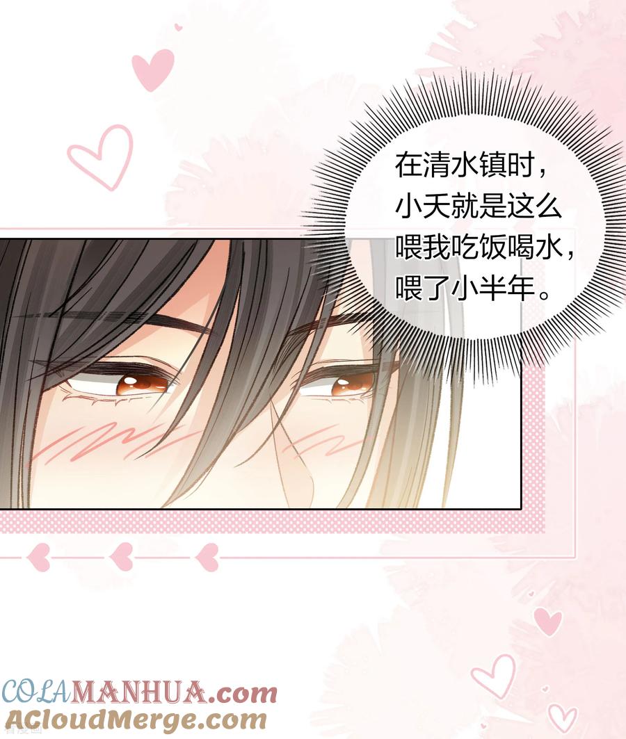 第195话安眠-长相思-飒飒动漫（第4张）