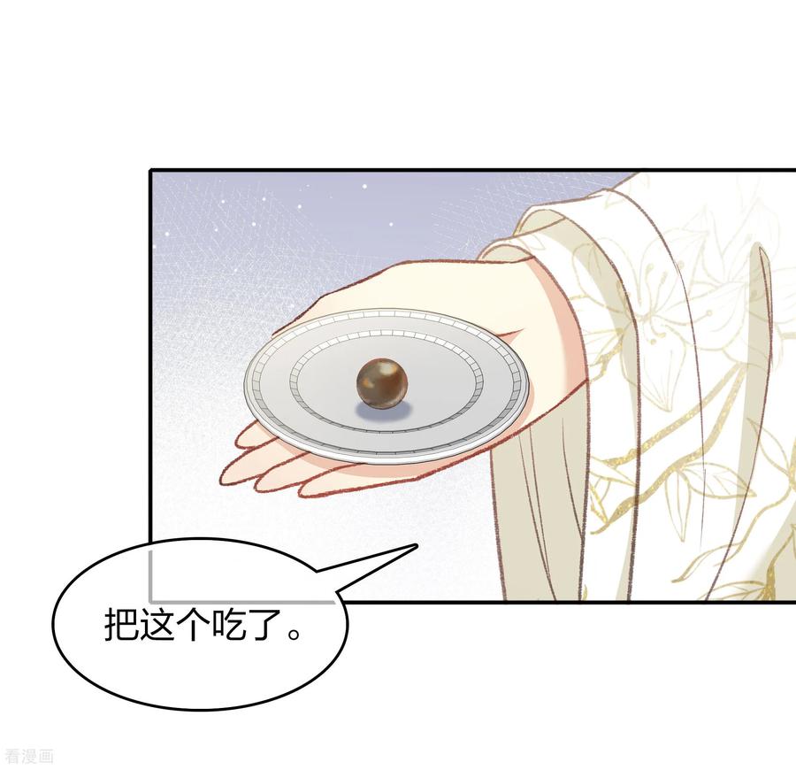 第195话安眠-长相思-飒飒动漫（第9张）