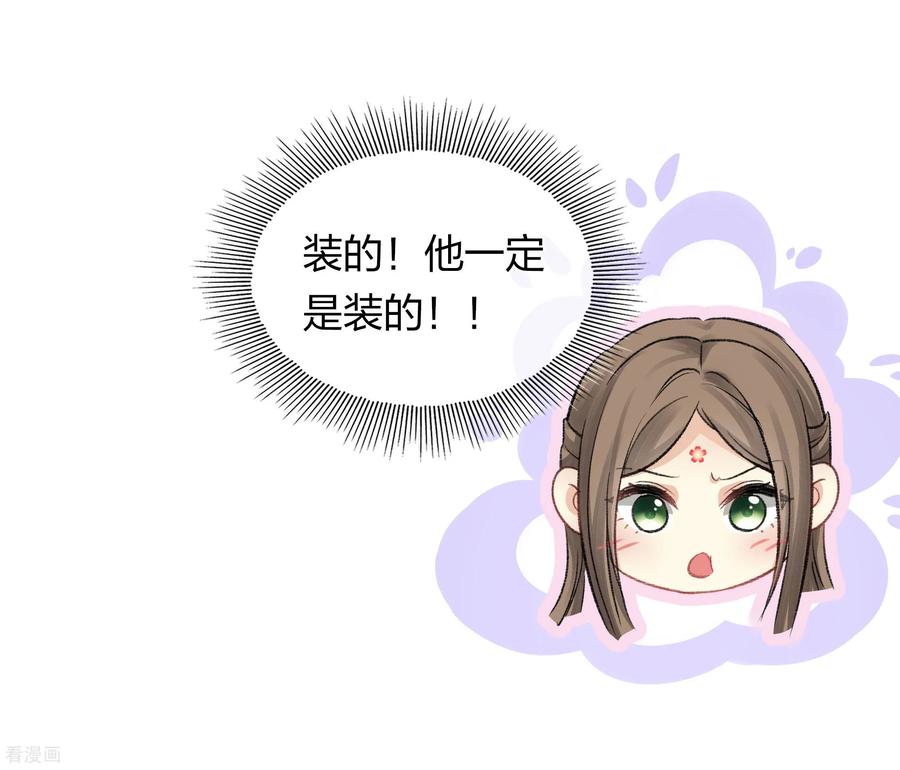 第195话安眠-长相思-飒飒动漫（第8张）